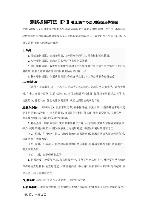 刺络拔罐疗法原理,操作方法,适应症及禁忌症