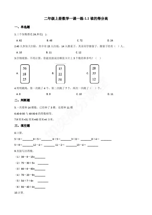 二【上】数学-北师-课时练-1.1谁的得分高(含答案)