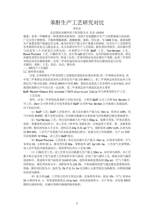 苯酐生产工艺研究对比