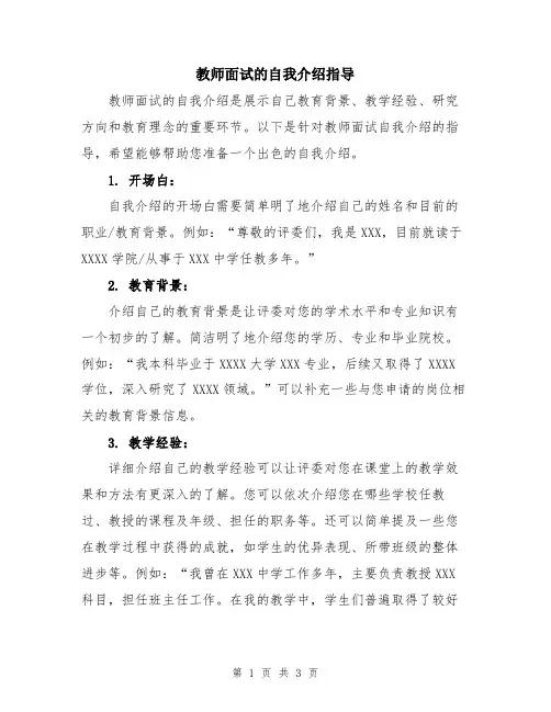 教师面试的自我介绍指导