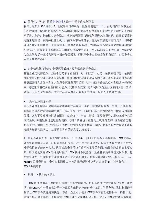 企业信息化的必要性