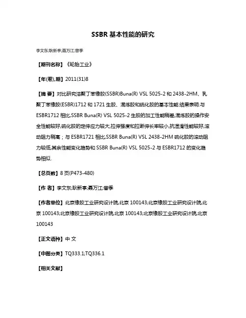 SSBR基本性能的研究