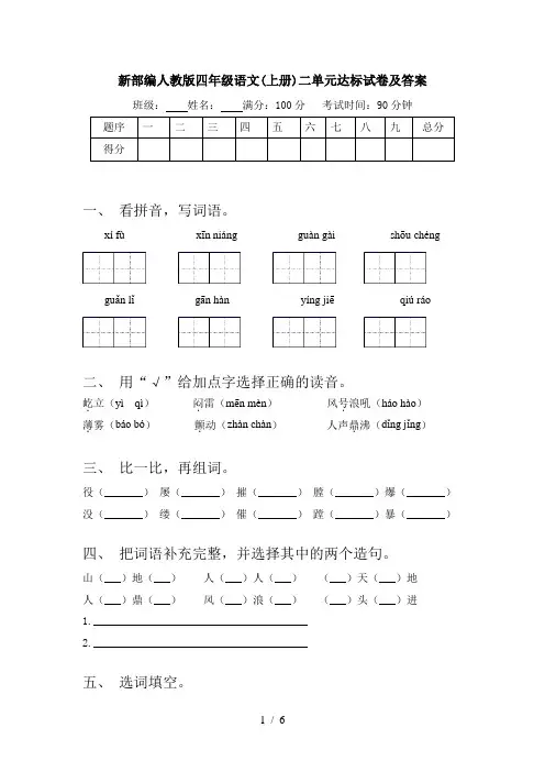 新部编人教版四年级语文(上册)二单元达标试卷及答案