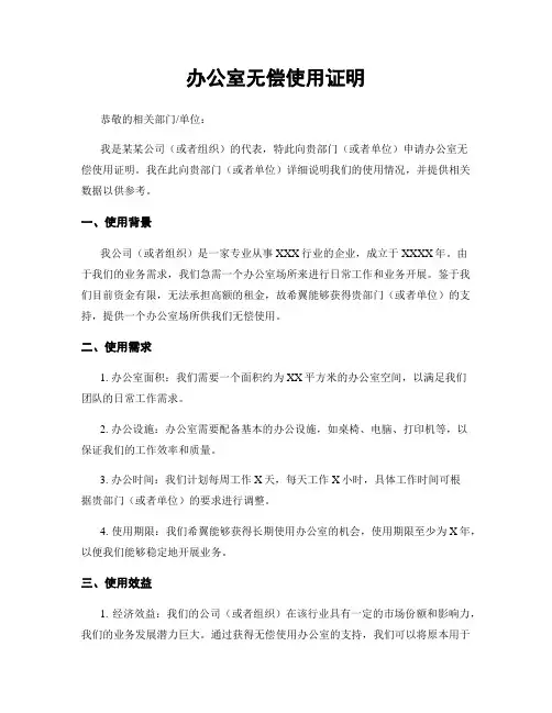 办公室无偿使用证明