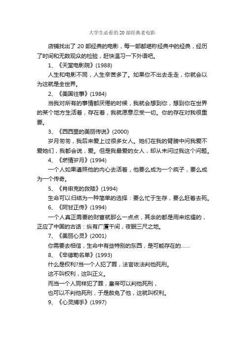 大学生必看的20部经典老电影