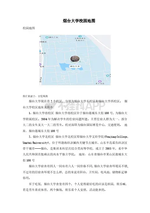烟台大学校园地图