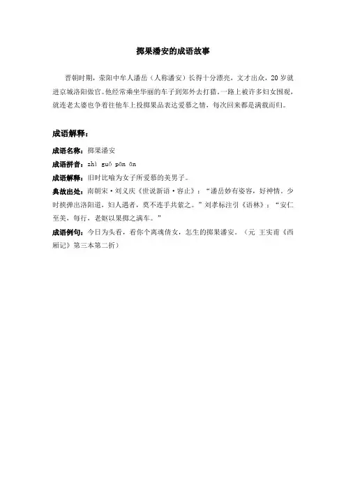 掷果潘安的成语故事