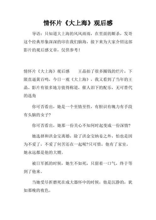 情怀片《大上海》观后感