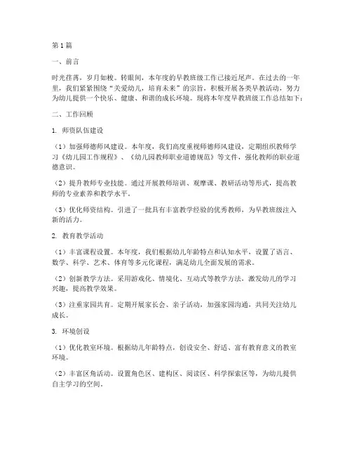 早教班级年度总结(3篇)
