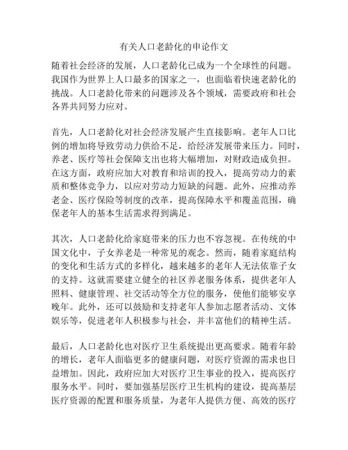 有关人口老龄化的申论作文
