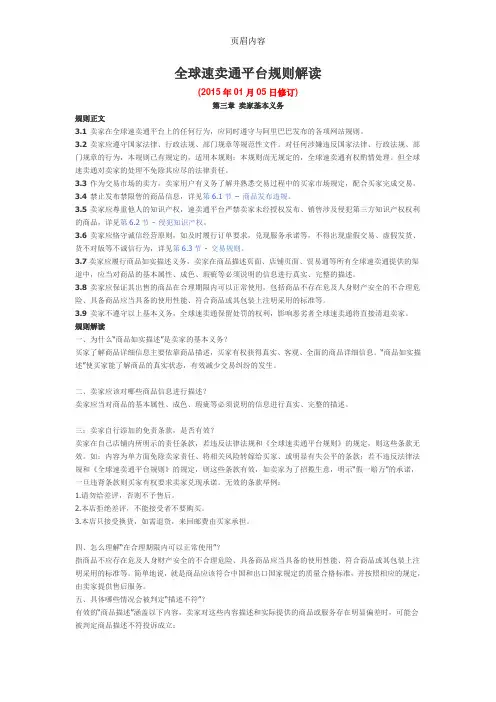 全球速卖通平台规则解读
