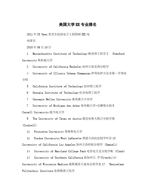 美国大学EE专业排名
