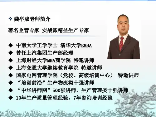设备管理培训师龚举成老师