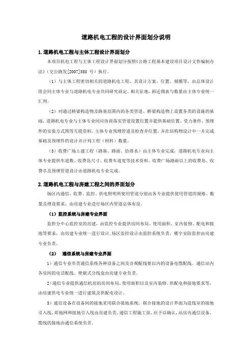 道路机电工程的设计界面划分说明