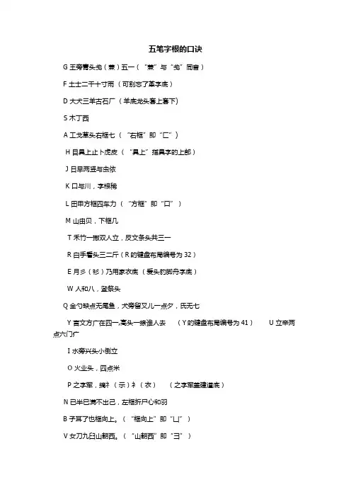 五笔字根的口诀