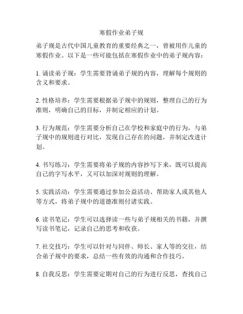寒假作业弟子规