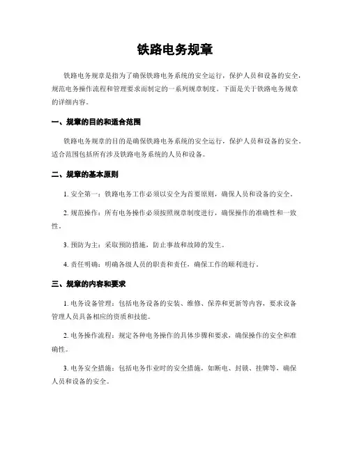 铁路电务规章