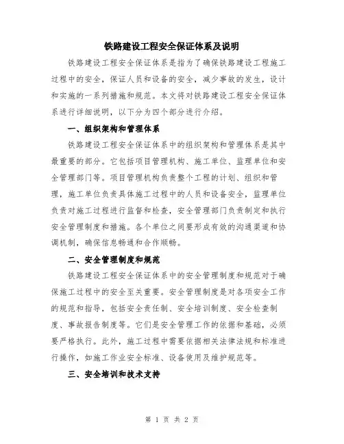 铁路建设工程安全保证体系及说明