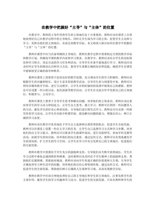 在教学中把握好“主导”与“主体”的位置