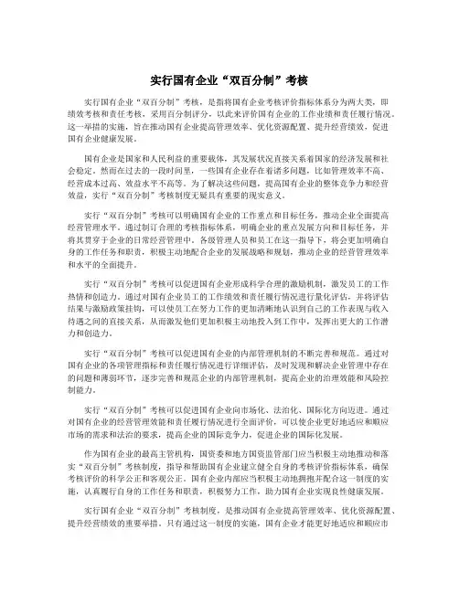 实行国有企业“双百分制”考核