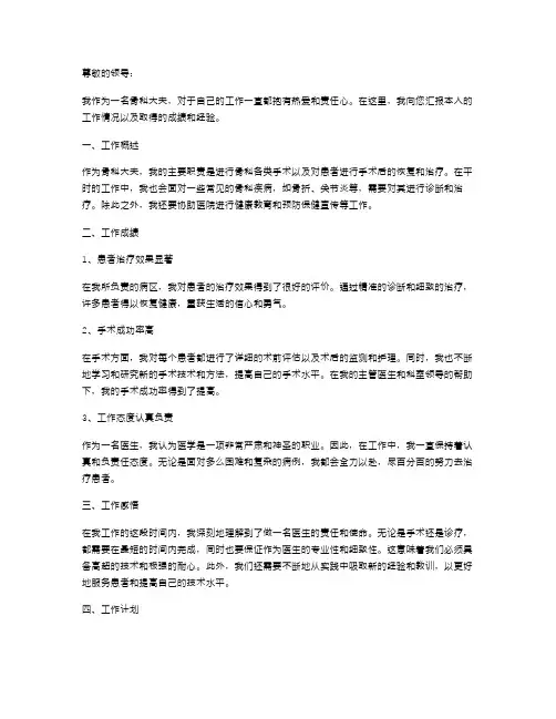 骨科大夫个人工作述职报告范本