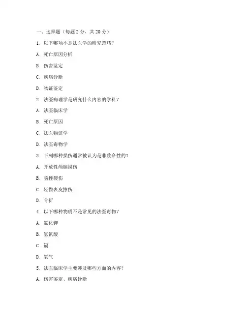 法医学模拟练习题及参考答案