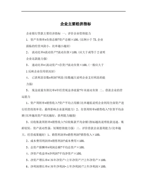 企业主要经济指标