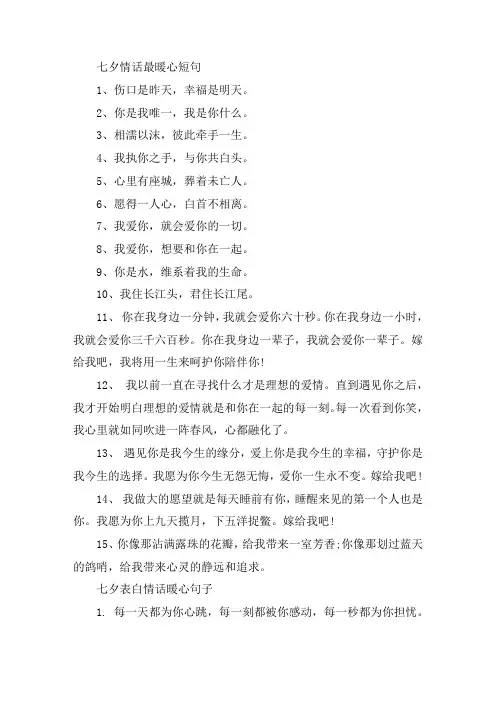 七夕表白情话暖心句子大全