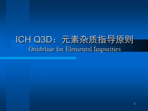 ICH-Q3D元素杂质指导原则ppt课件