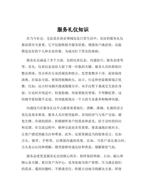 服务礼仪知识