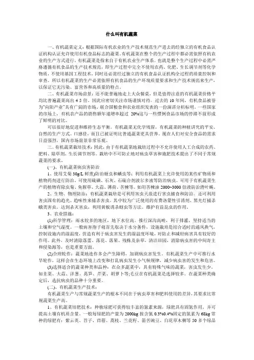 什么叫有机蔬菜