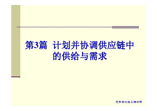 第7章 供应链中的需求预测(全部)