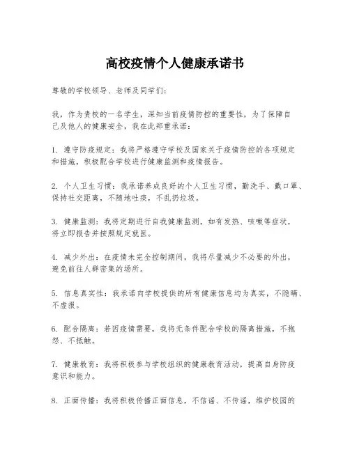 高校疫情个人健康承诺书