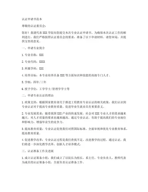 认证申请书范本