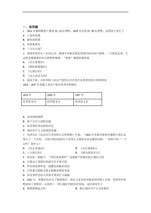 【必考题】中考九年级历史下第三单元第一次世界大战和战后初期的世界试卷(附答案)(1)