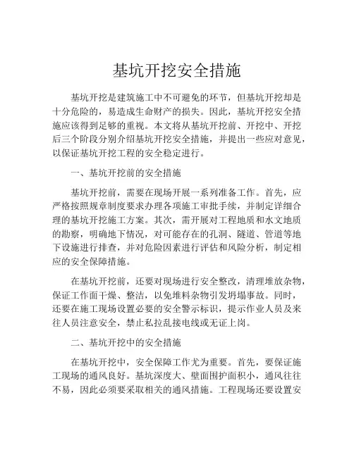 基坑开挖安全措施