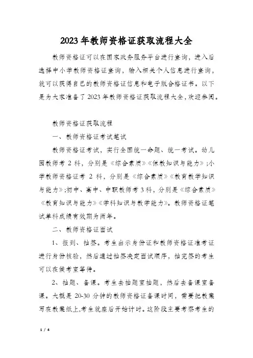2023年教师资格证获取流程大全