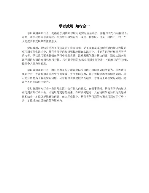 学以致用 知行合一