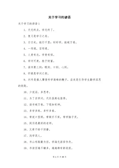 关于学习的谚语