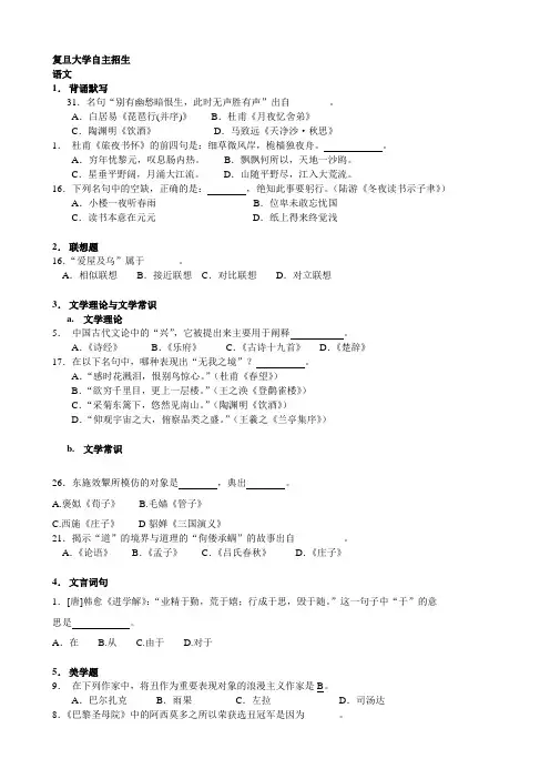 复旦大学自主招生试题整理与复习方向-赵沭博