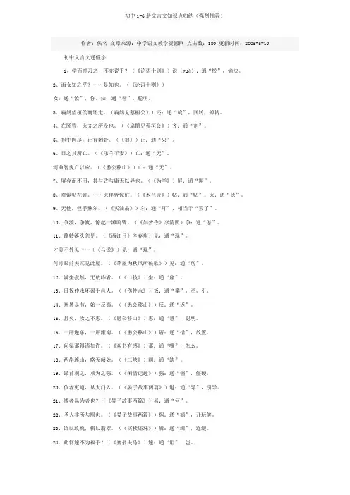 初中语文1-6册文言文