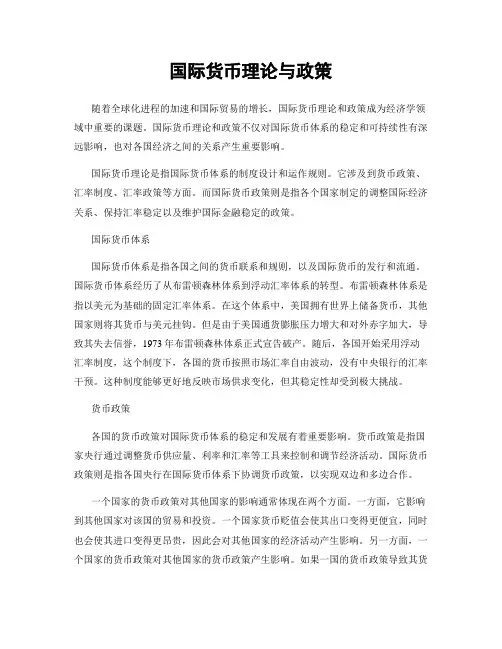 国际货币理论与政策