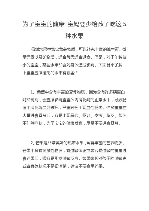为了宝宝的健康 宝妈要少给孩子吃这5种水果