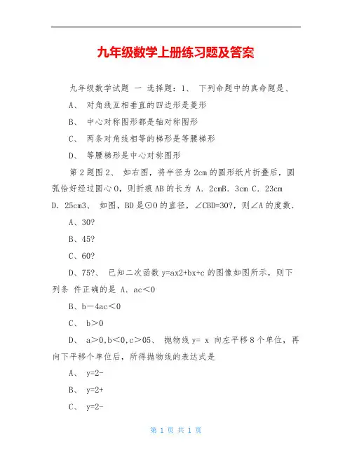 九年级数学上册练习题及答案