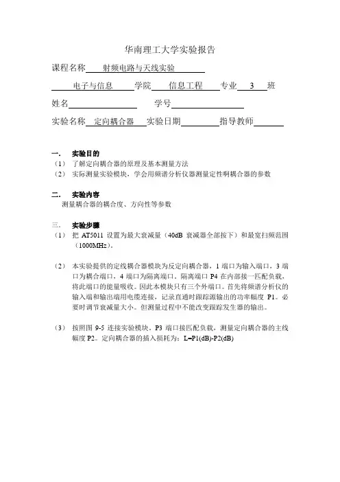 实验报告模版9(定向耦合器)