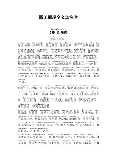 滕王阁序全文加注音