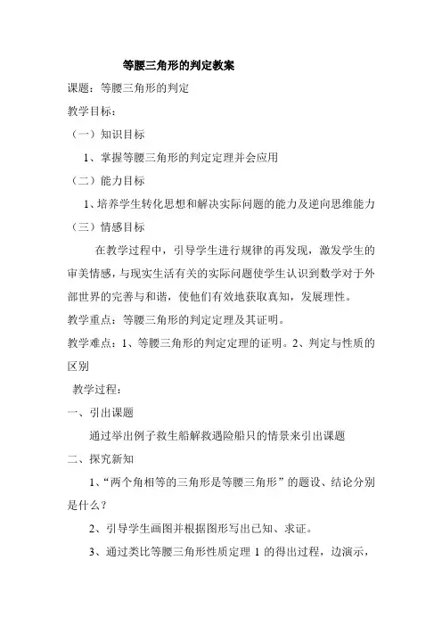 等腰三角形的判定教案