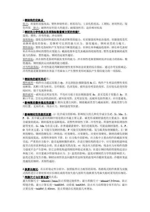 钢结构简答