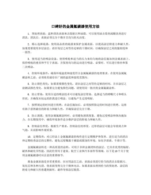 口碑好的金属氟碳漆使用方法
