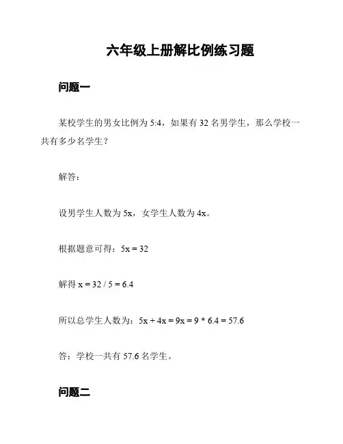 六年级上册解比例练习题
